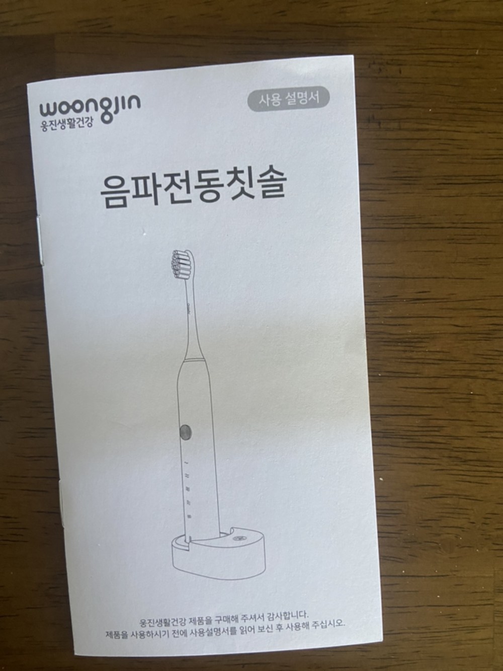 웅진생활건강 무선 충전 음파 전동 칫솔 구매 후기 이미지